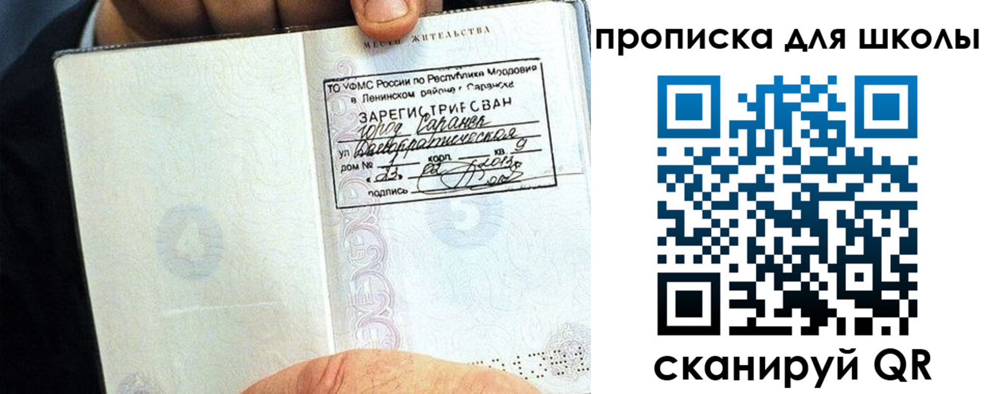 прописка паспорт в Туапсе
