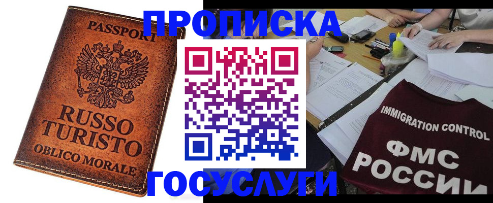 прописка в квартире в Туапсе