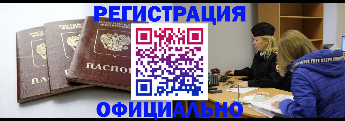 прописка для военкомата в Туапсе