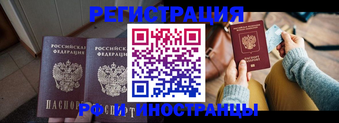 временная регистрация купить в Туапсе