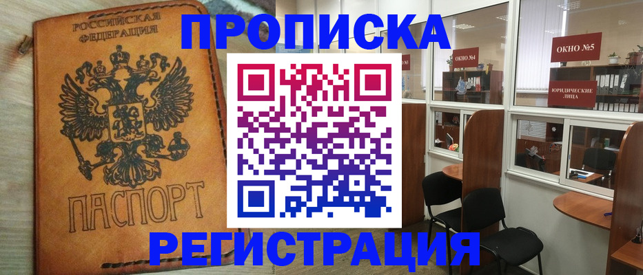 временная регистрация законно в Туапсе