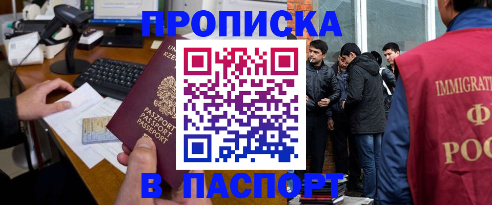 прописка иностранных граждан в Туапсе