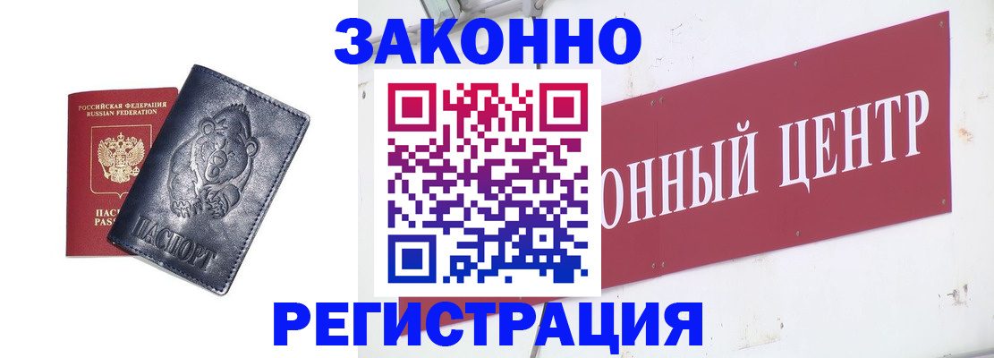 прописка в Туапсе