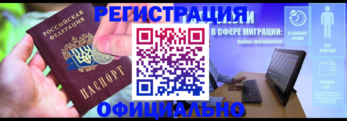 прописка для работы в Туапсе
