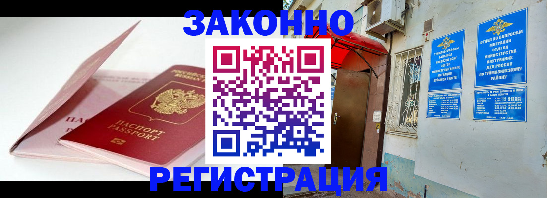 прописка гарантия в Туапсе